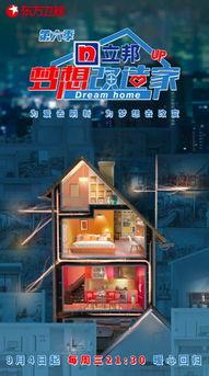 梦想改造家 第十季,匠心独运，重塑生活空间