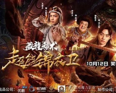 超能锦衣卫·藏龙秘术