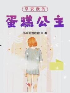 早安公主,唤醒美好生活的甜蜜旋律