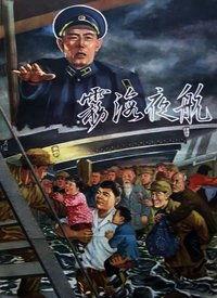 雾海夜航,探寻神秘海域的惊险旅程