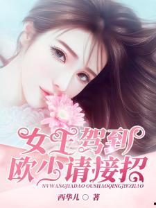 女王驾到哥哥请臣服,一场宫廷权力的华丽对决