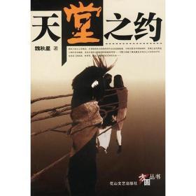 天堂之约,探寻永恒的归宿与灵魂的归宿